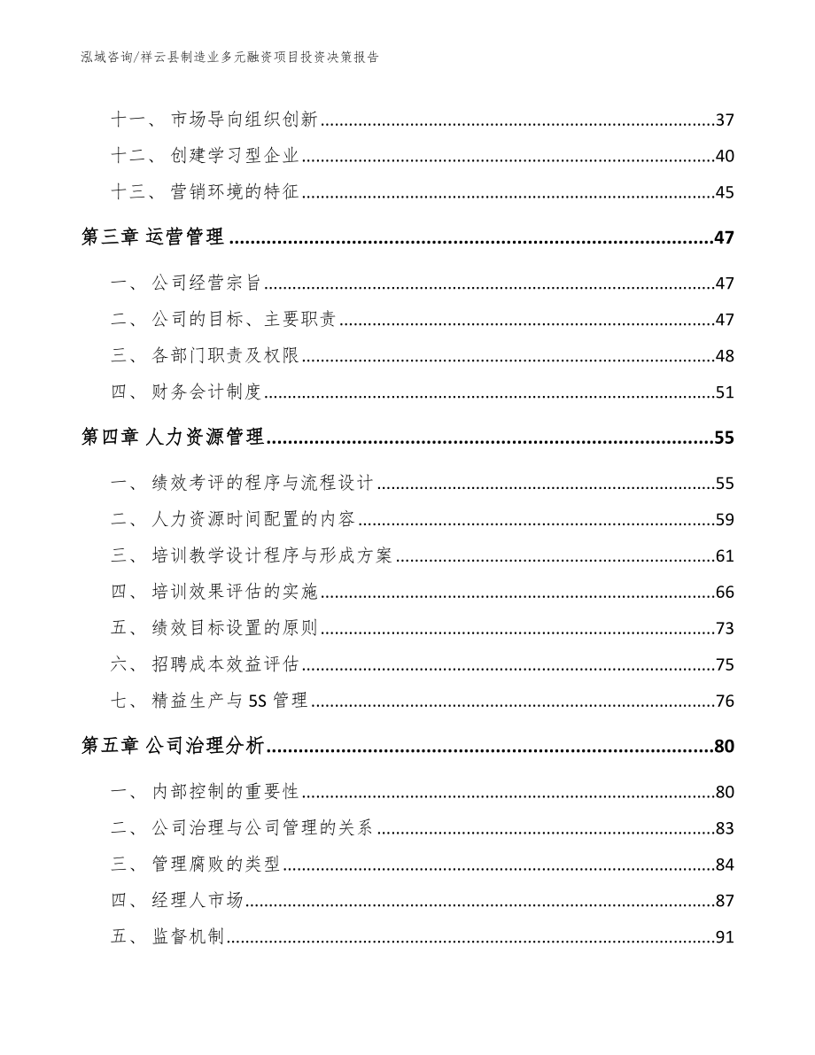 祥云县制造业多元融资项目投资决策报告_第3页
