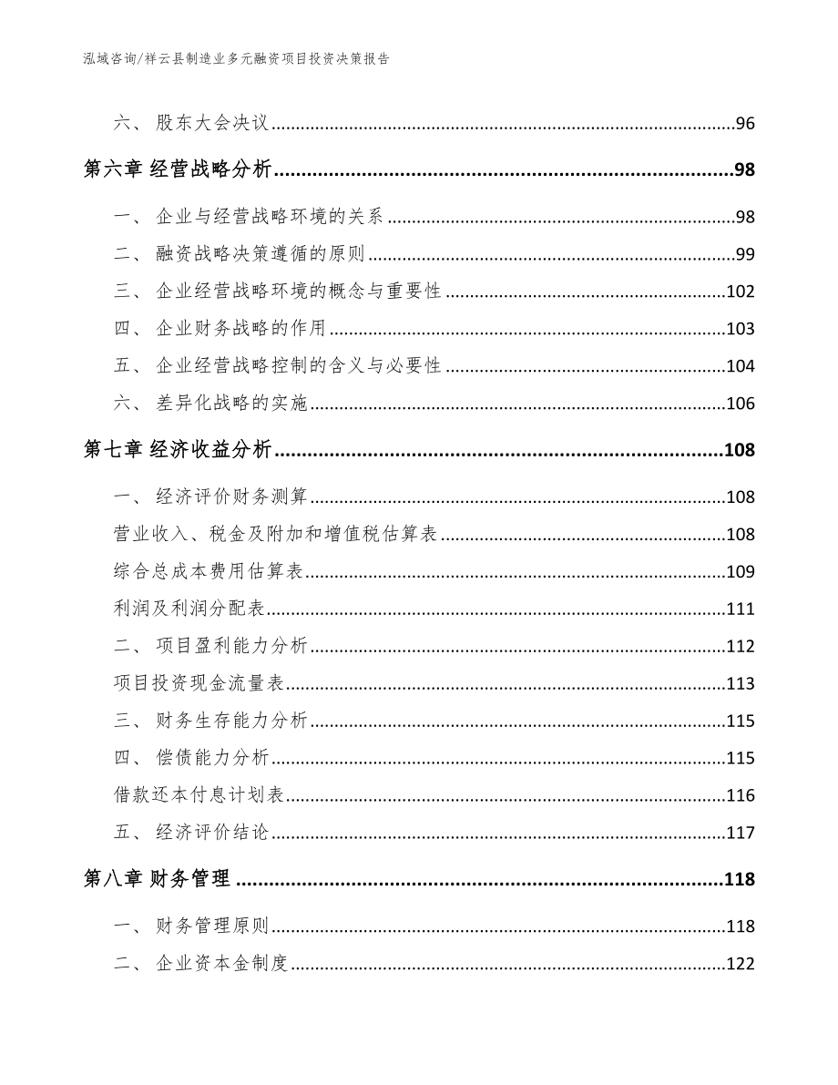 祥云县制造业多元融资项目投资决策报告_第4页