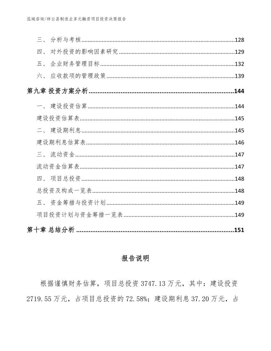 祥云县制造业多元融资项目投资决策报告_第5页