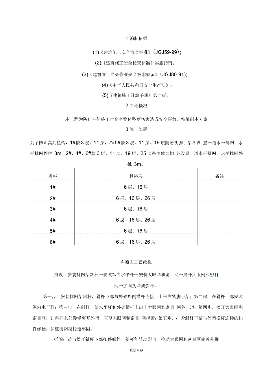 外脚手架挑网施工方案_第2页