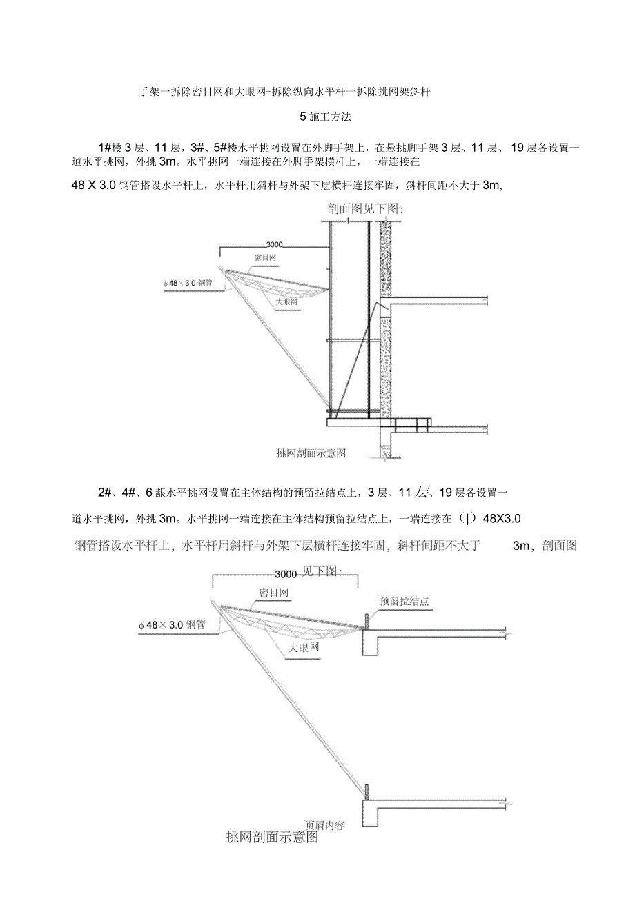 外脚手架挑网施工方案_第3页