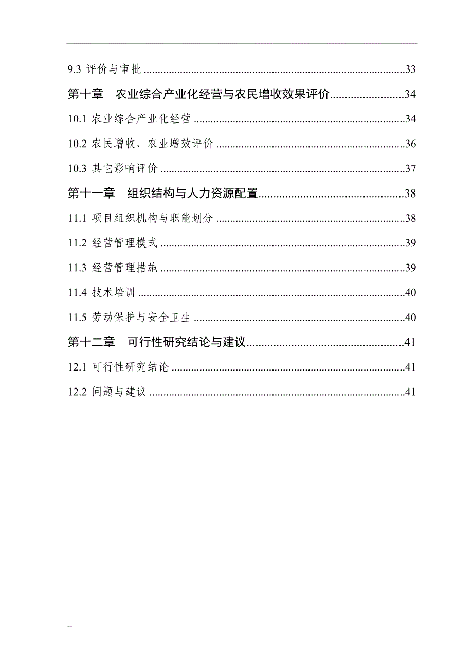 1000吨设施早熟葡萄基地扩建项目建设项目可行性研究报告.doc_第3页