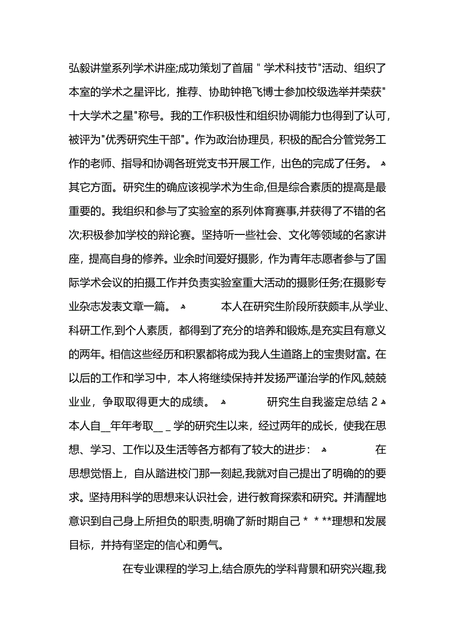 研究生自我鉴定总结最新篇 (2)_第2页