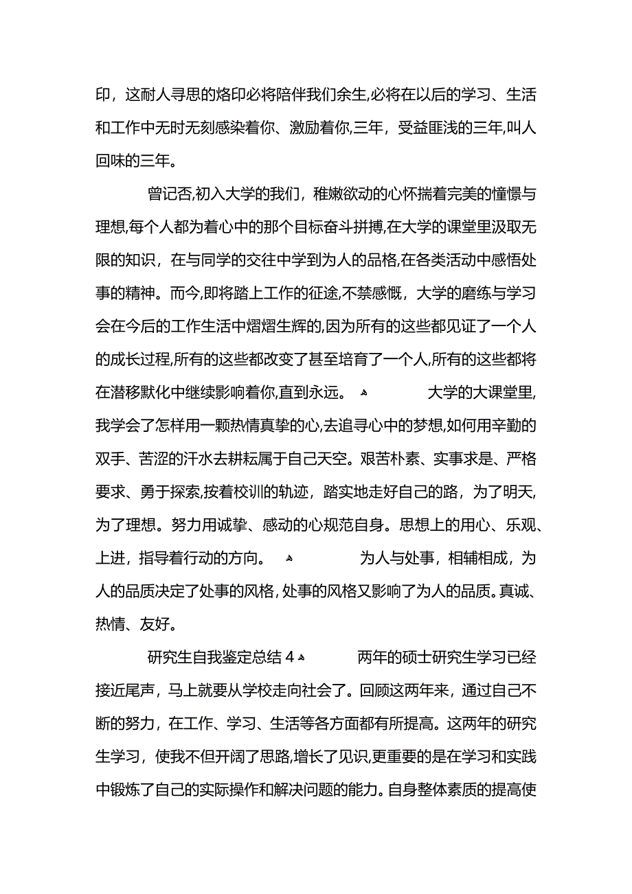 研究生自我鉴定总结最新篇 (2)_第4页