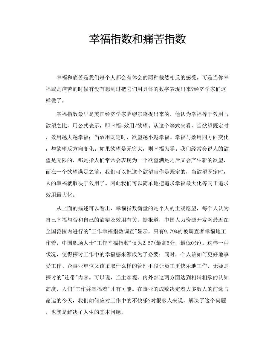 幸福指数和痛苦指数_第1页