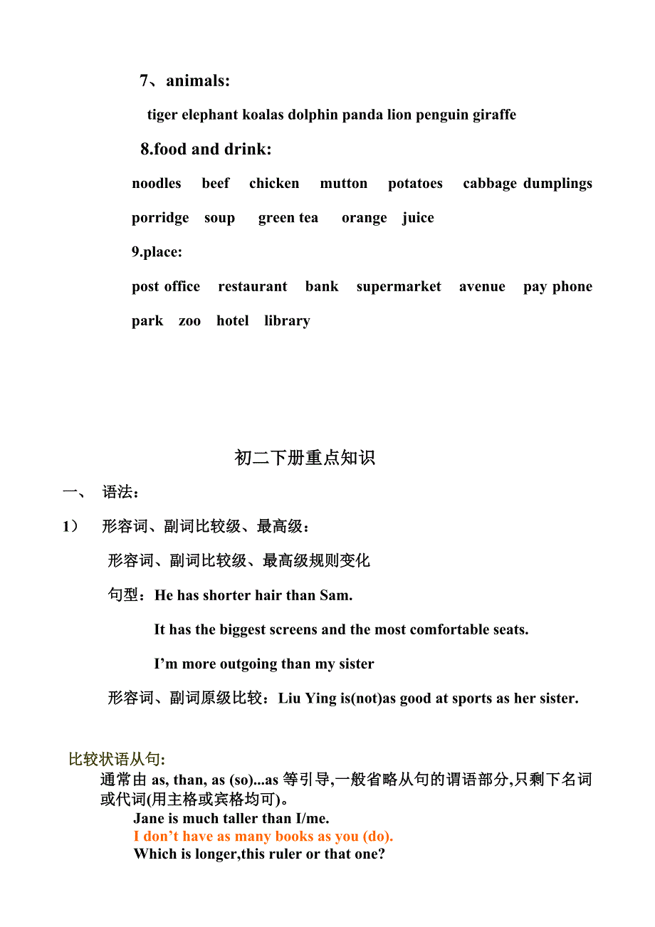 初一至初三下册公办英语教材重点知识_第5页