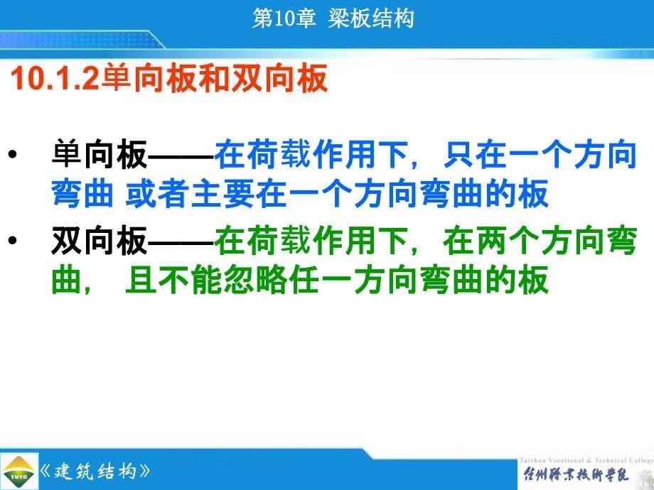 梁板结构是土木工程中常见的结构形式_第5页