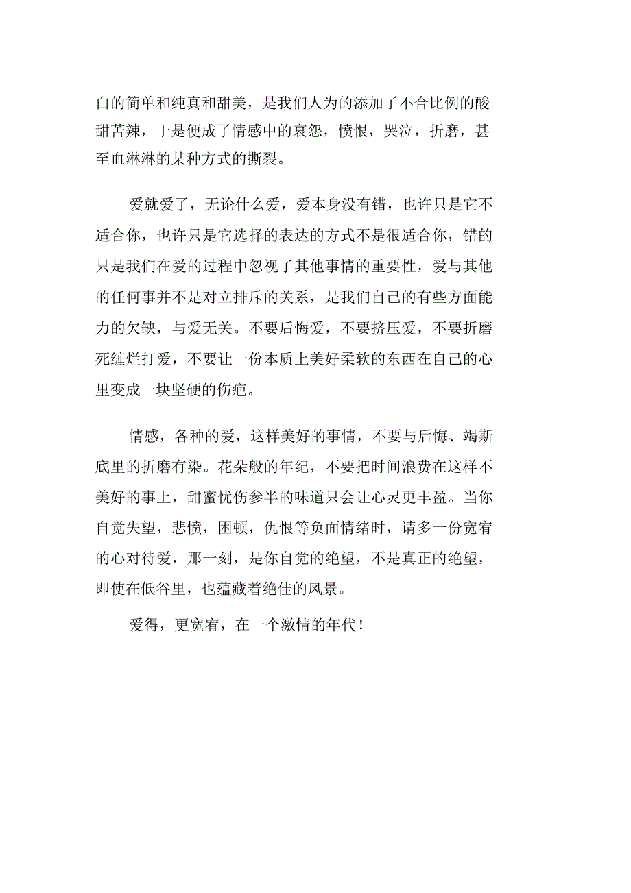 笔触樱花——读书节征文：爱得更宽宥_第3页