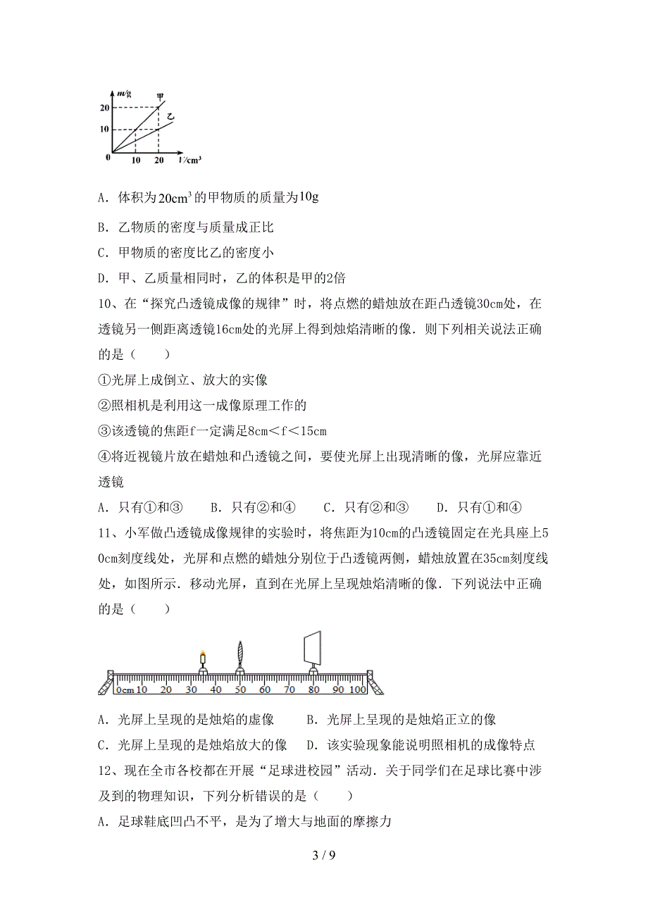 2022年沪科版八年级物理(上册)期中试题及答案(真题).doc_第3页