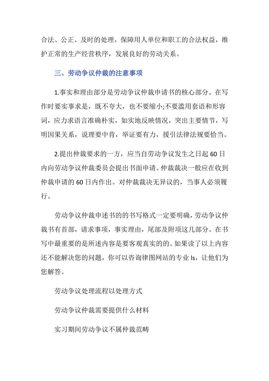 劳动争议仲裁申诉书的格式写法_第4页