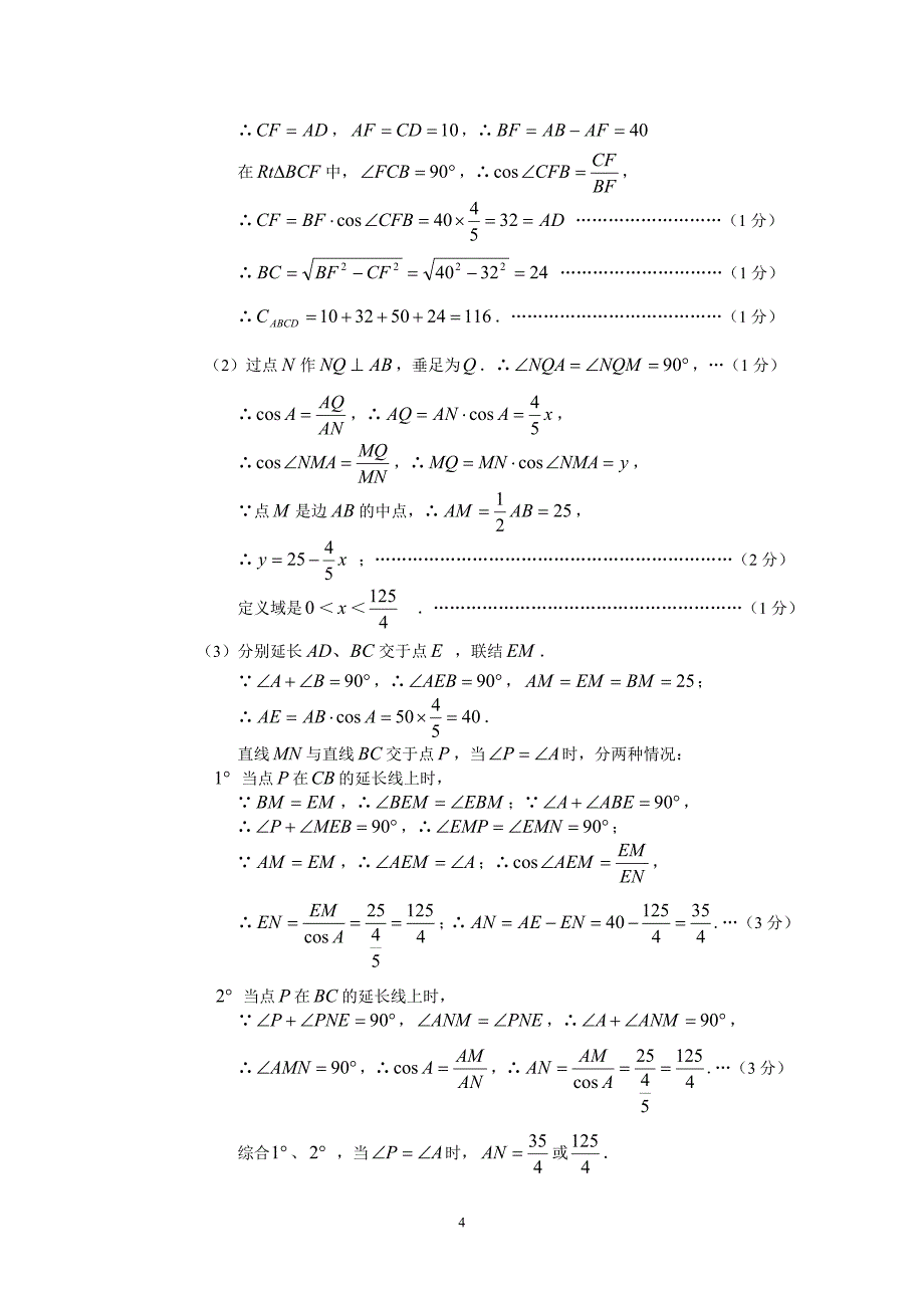 第一学期徐汇区初三年级数学学科期终学习能力诊断卷答案 2_第4页