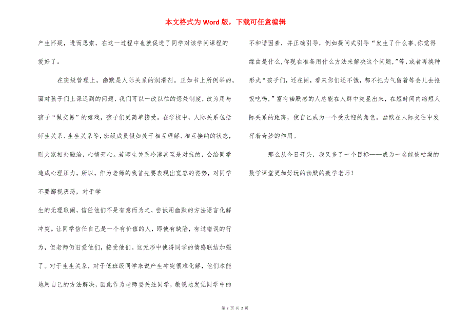 教室里的正面管教读后感【《教室里的正面管教》读后感】_第2页