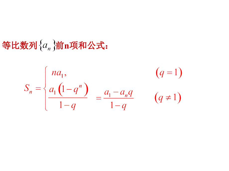 复件等比数列2_第2页