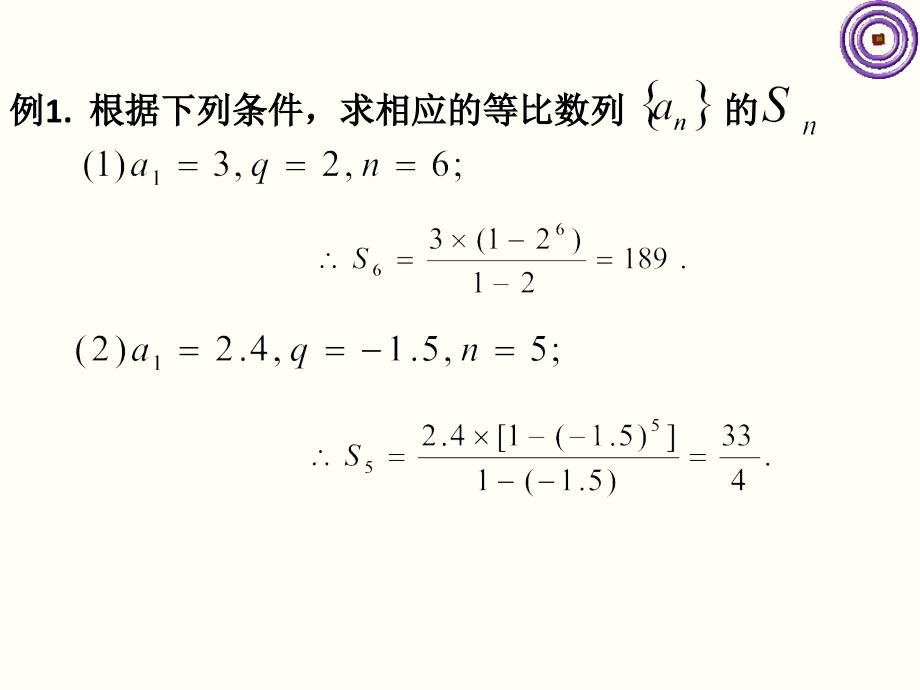 复件等比数列2_第3页