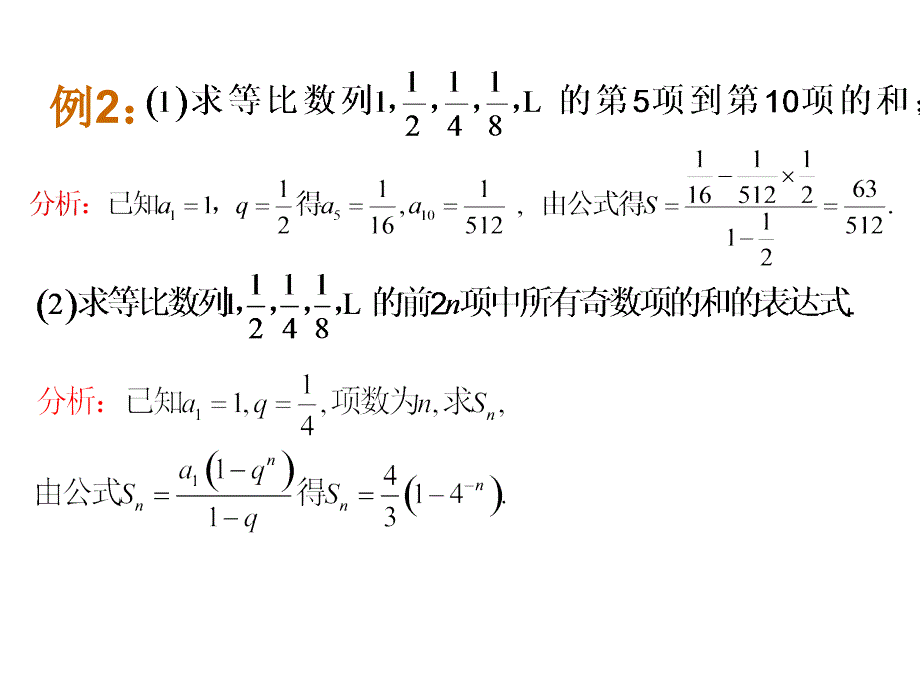 复件等比数列2_第4页