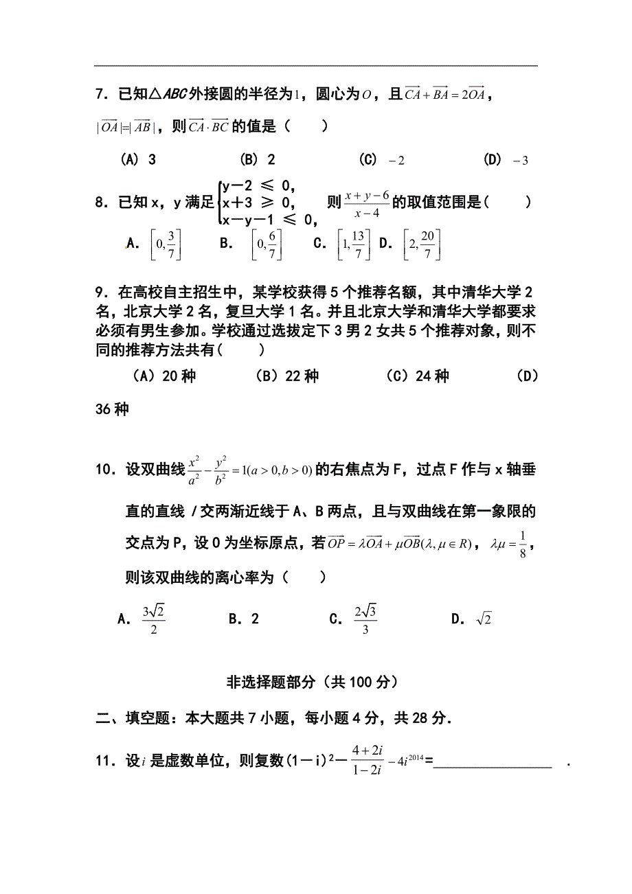 浙江省高三高考模拟冲刺卷（提优卷）（三）理科数学试题及答案_第3页