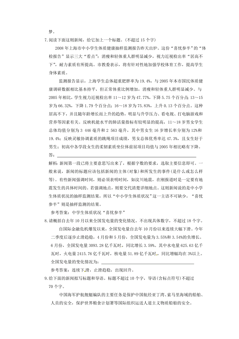 2011年高考语文一轮复习 第一部分 专题六扩展语句、压缩语段专题验收达标卷六 大纲人教版_第3页