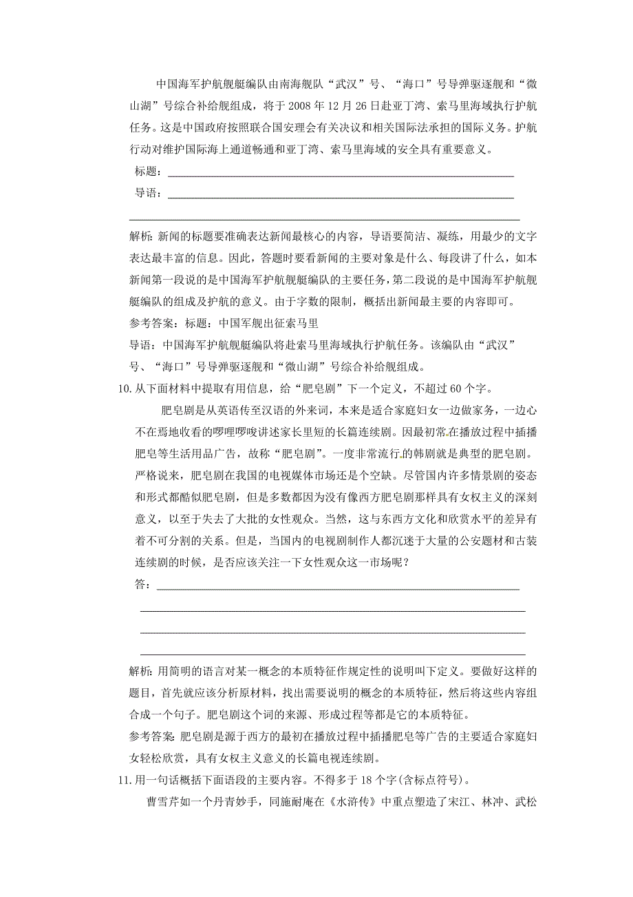 2011年高考语文一轮复习 第一部分 专题六扩展语句、压缩语段专题验收达标卷六 大纲人教版_第4页