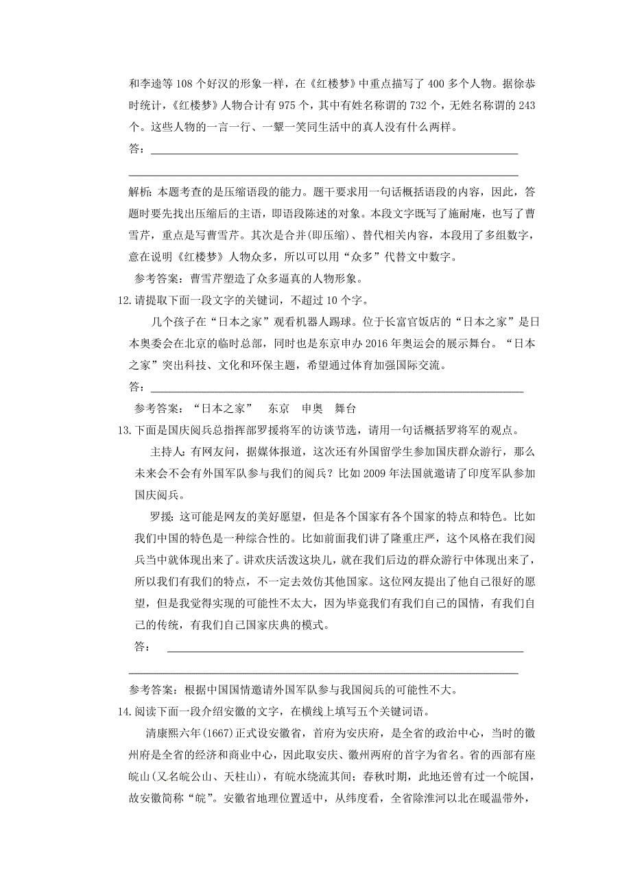 2011年高考语文一轮复习 第一部分 专题六扩展语句、压缩语段专题验收达标卷六 大纲人教版_第5页