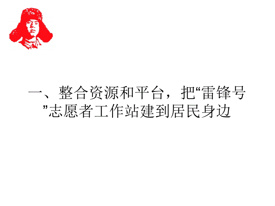 雷锋号志愿者工作站创建标准_第2页