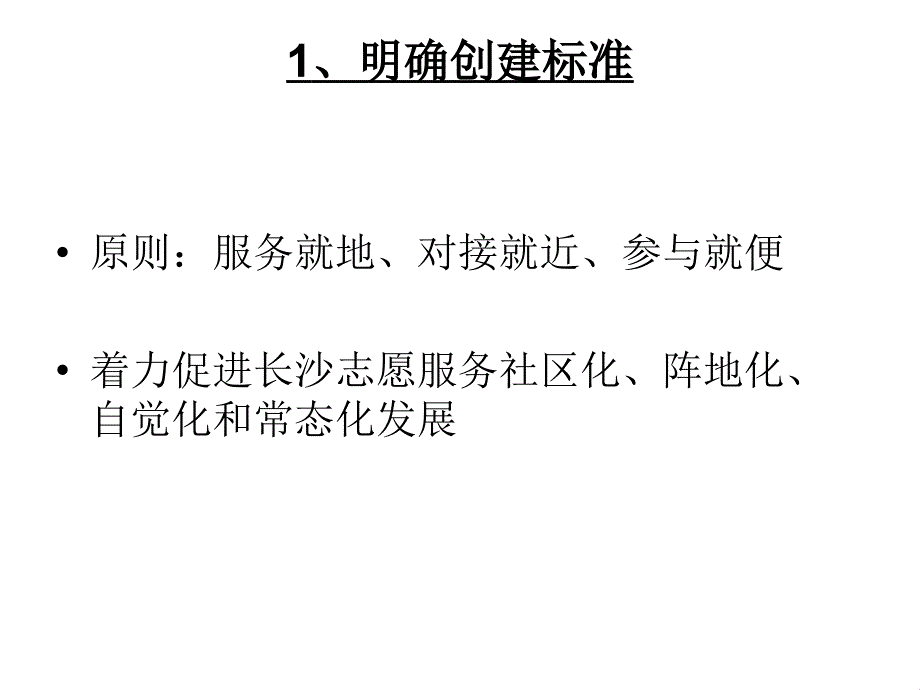 雷锋号志愿者工作站创建标准_第4页