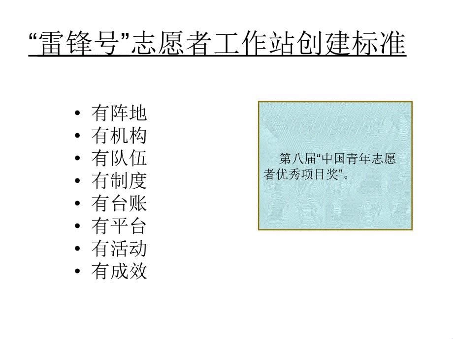 雷锋号志愿者工作站创建标准_第5页