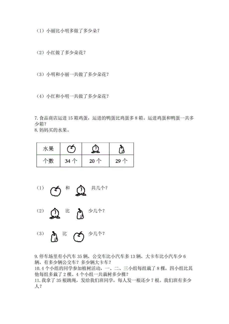 二年级上册数学解决问题100道(易错题).docx_第2页