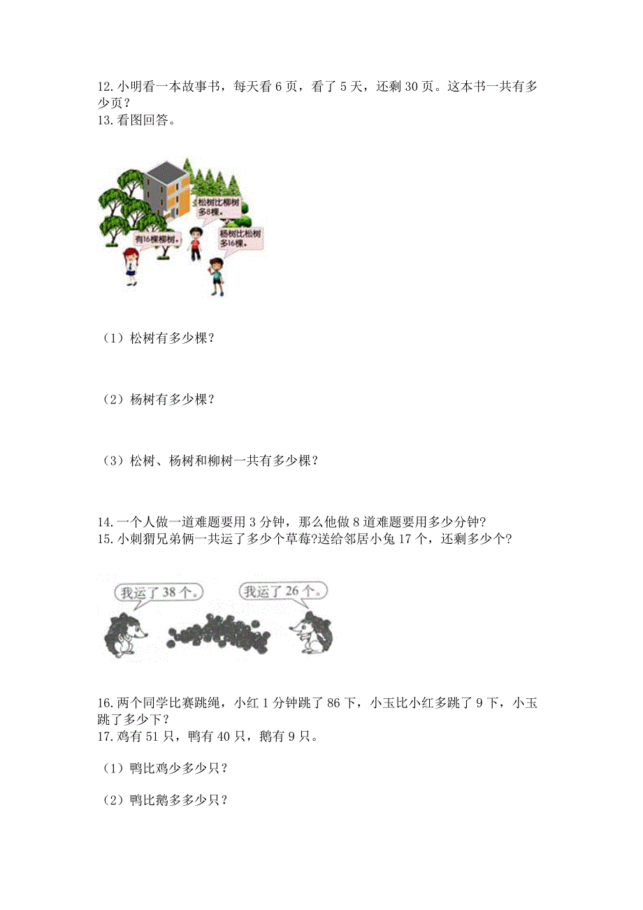 二年级上册数学解决问题100道(易错题).docx_第3页