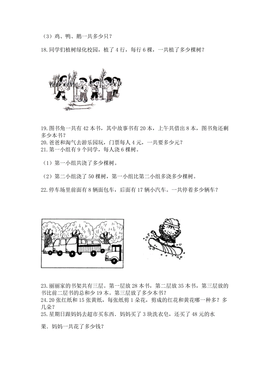 二年级上册数学解决问题100道(易错题).docx_第4页