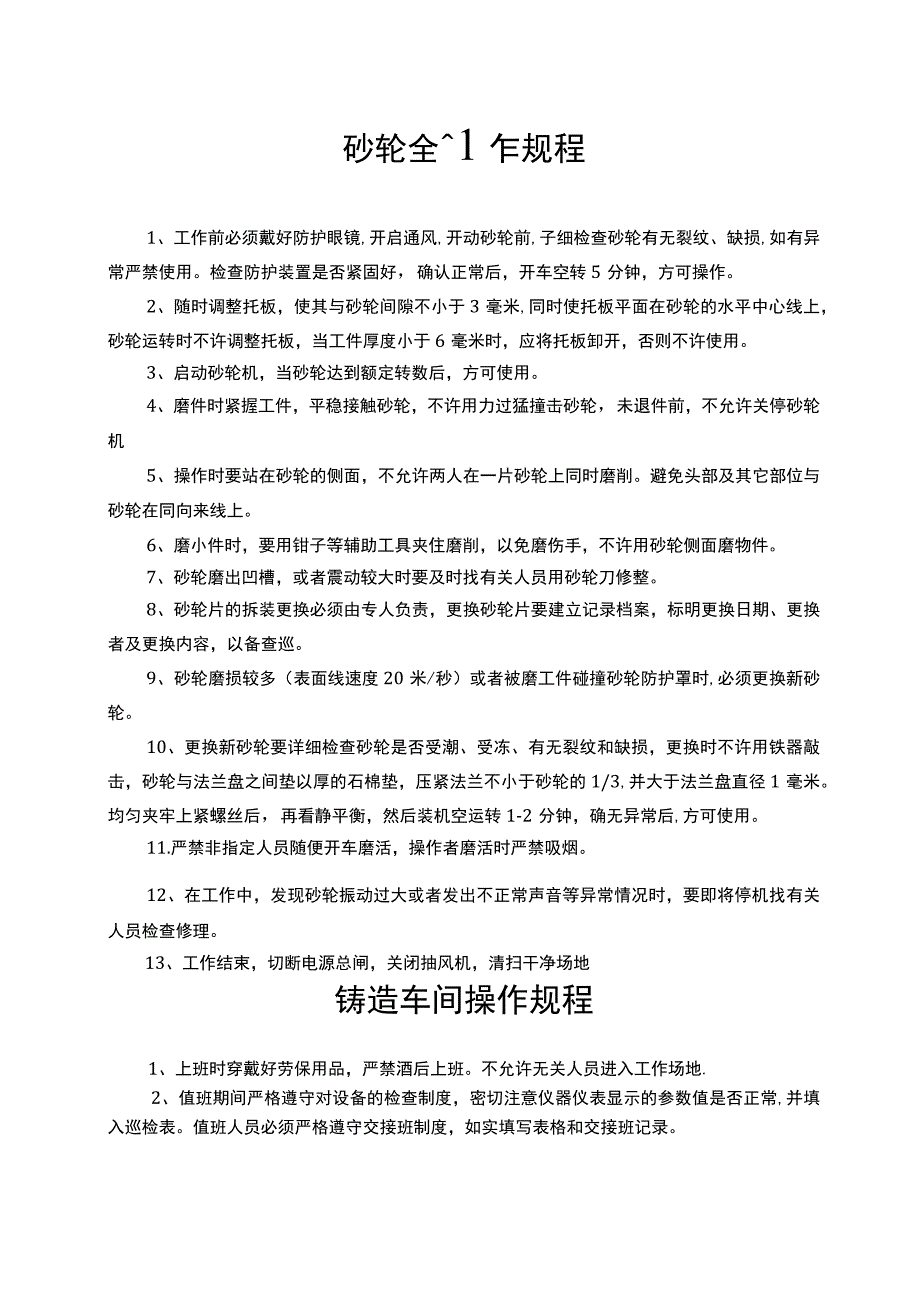 铸造业安全操作规程_第1页