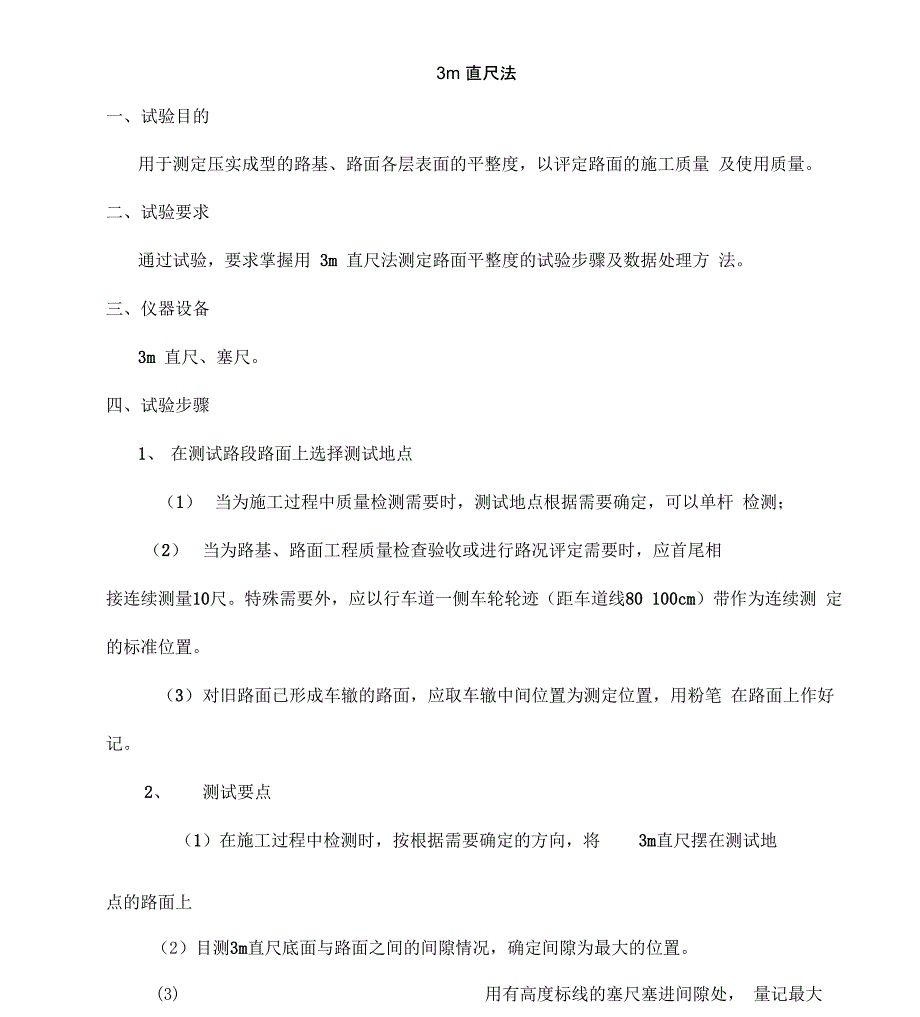 路面平整度检测_第1页