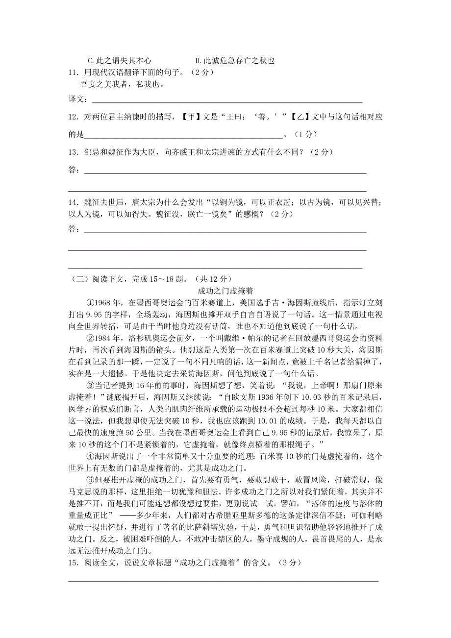 云南省昆明三中2010—2011学年九年级语文上学期期中考试_第3页