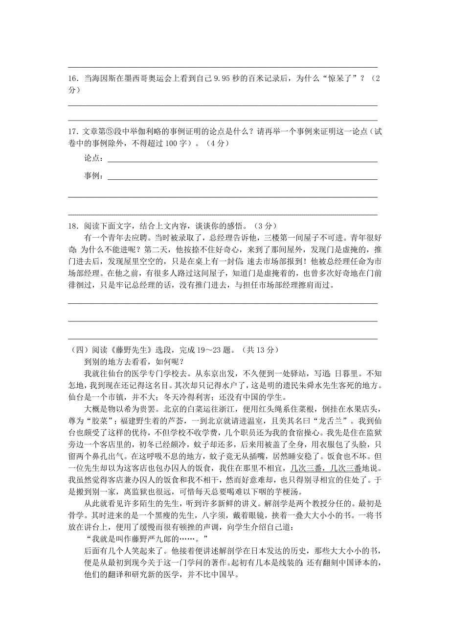 云南省昆明三中2010—2011学年九年级语文上学期期中考试_第4页