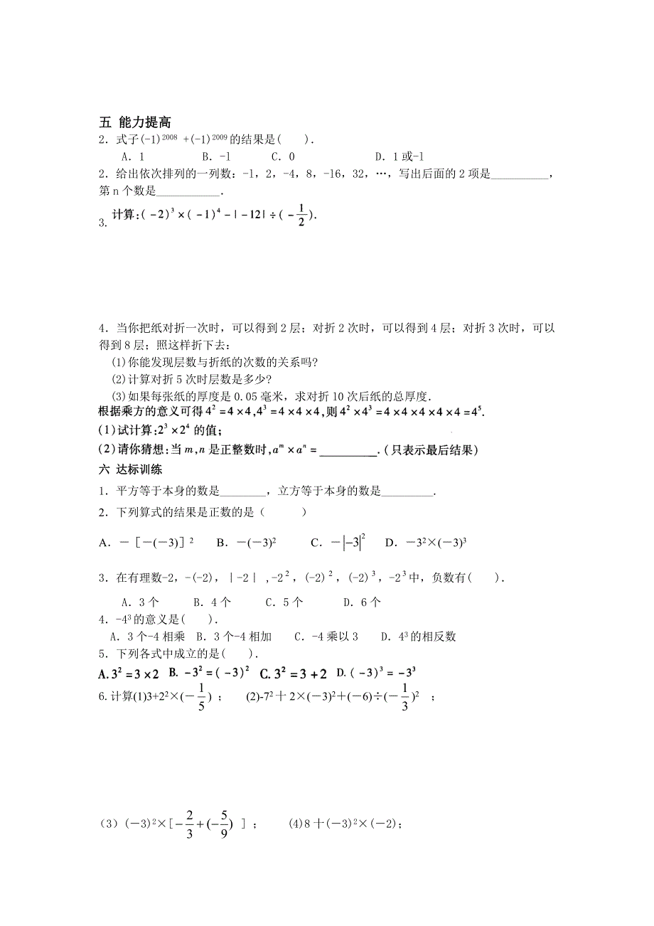 【北师大版】七年级上册数学：2.9 有理数的乘方_第3页