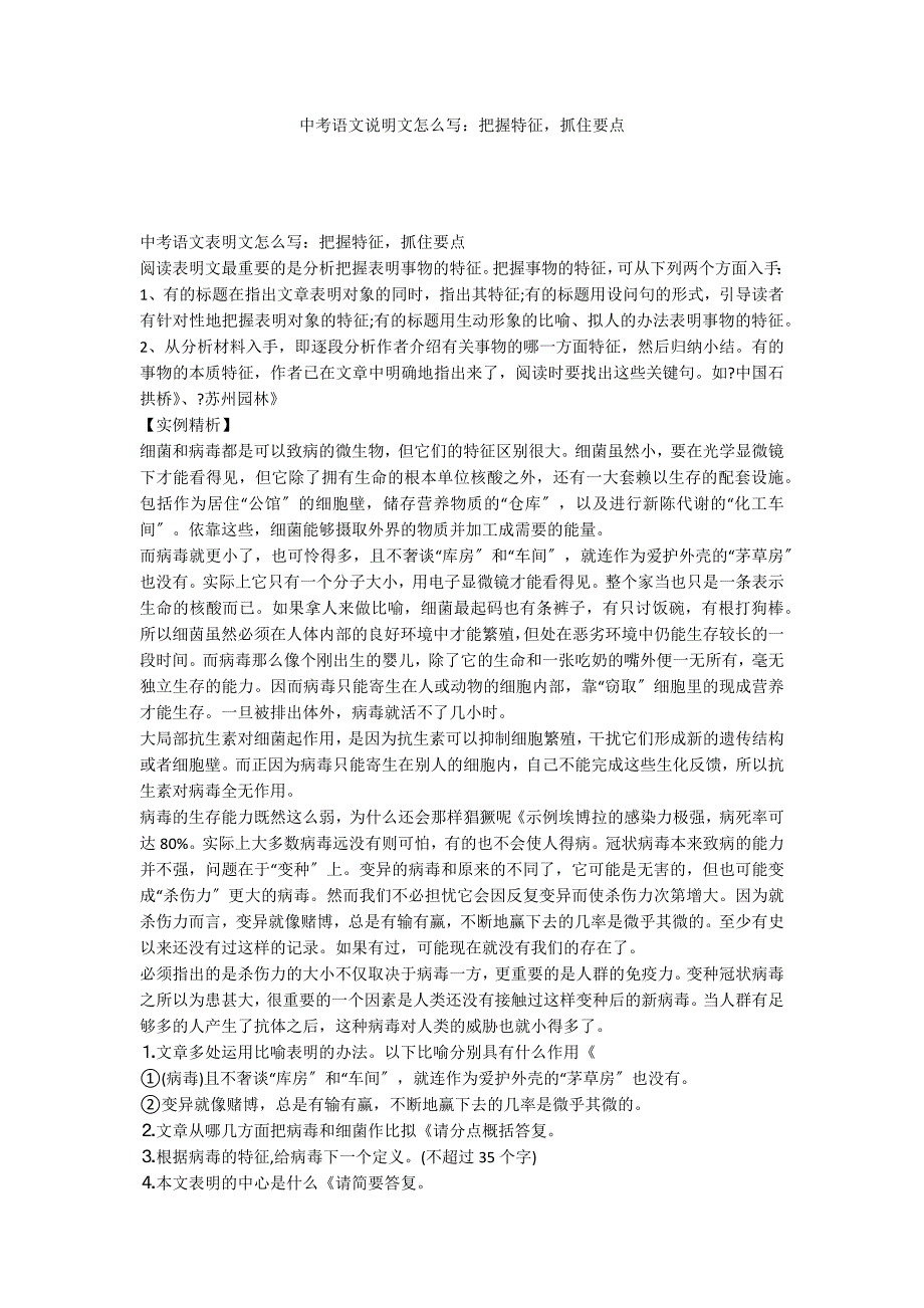 中考语文说明文怎么写：把握特征抓住要点_第1页