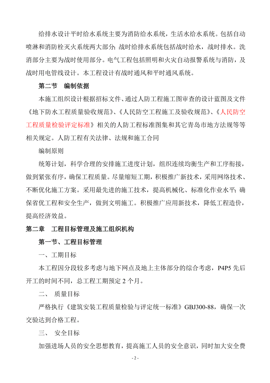 人防工程施工方案1_第2页