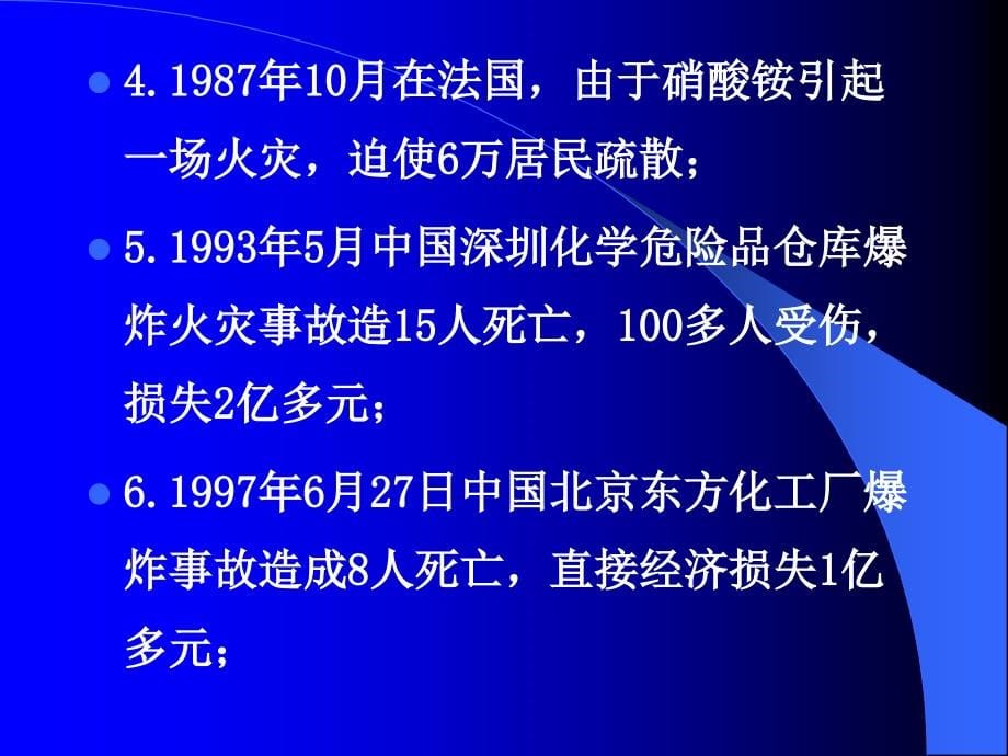 重大事故应急救援预案.ppt_第5页