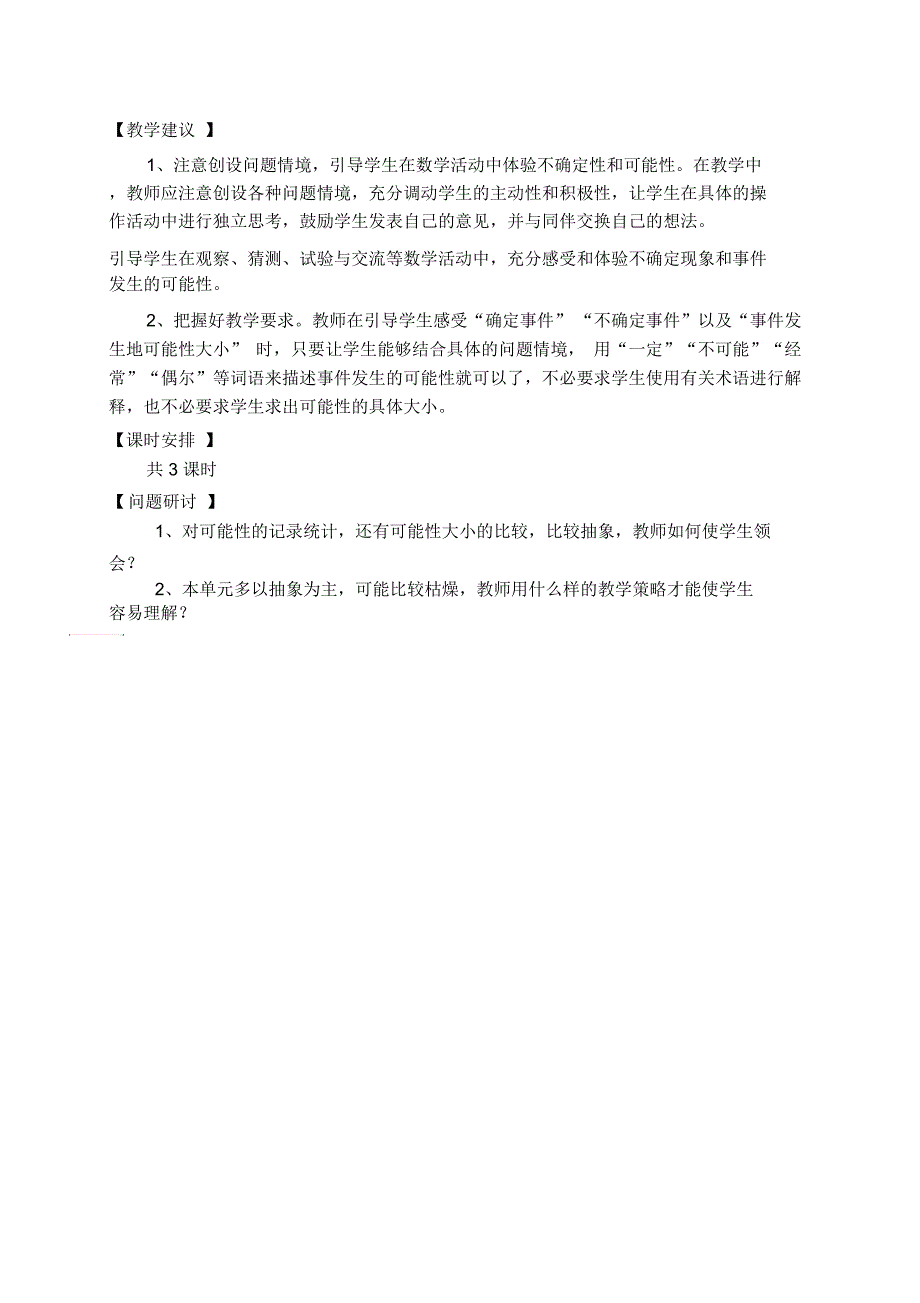 小学三年级数学上册第八单元单元主讲稿_第2页