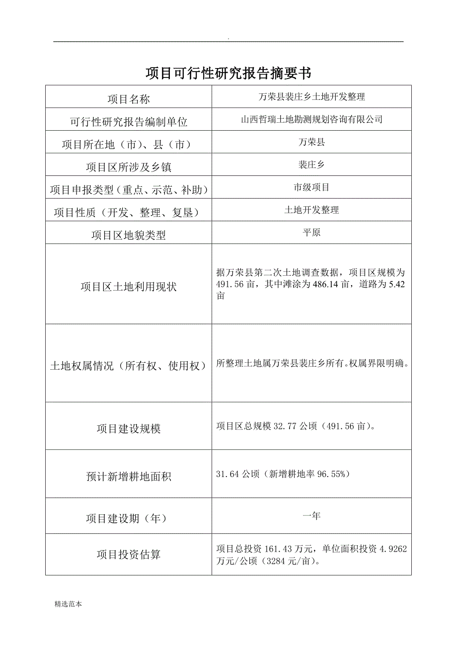 XX县可研报告_第3页