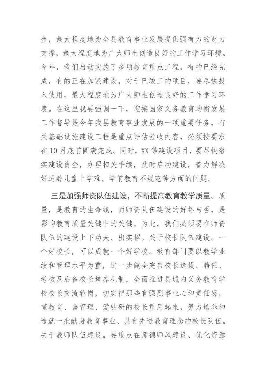 县委书记在全县庆祝第36个教师节暨表彰大会上的讲话_第5页