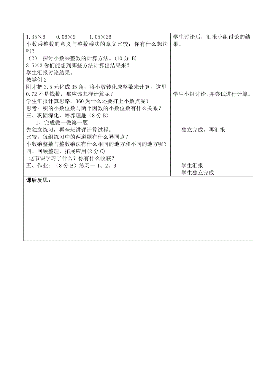 小数乘法 (2).doc_第2页