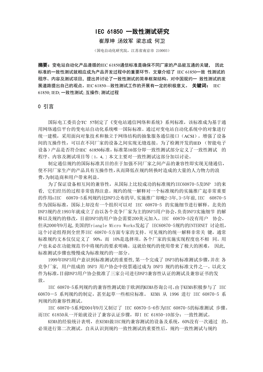 61850一致性测试_第1页