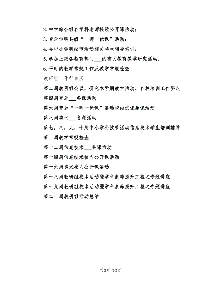 2022年学校综合教研组工作计划_第3页