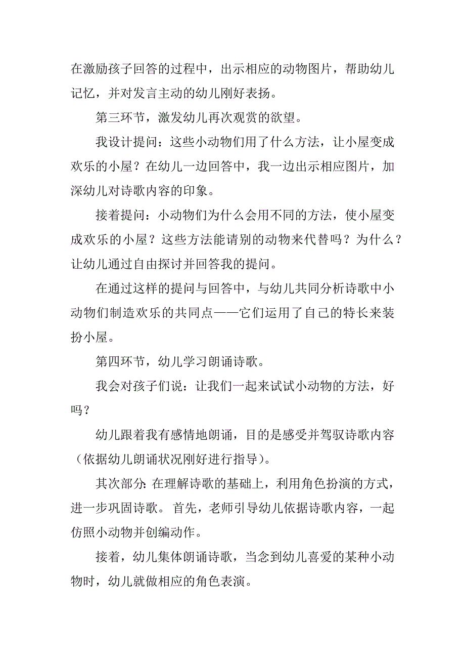 2023年关于大班语言说课稿范文合集九篇_第4页