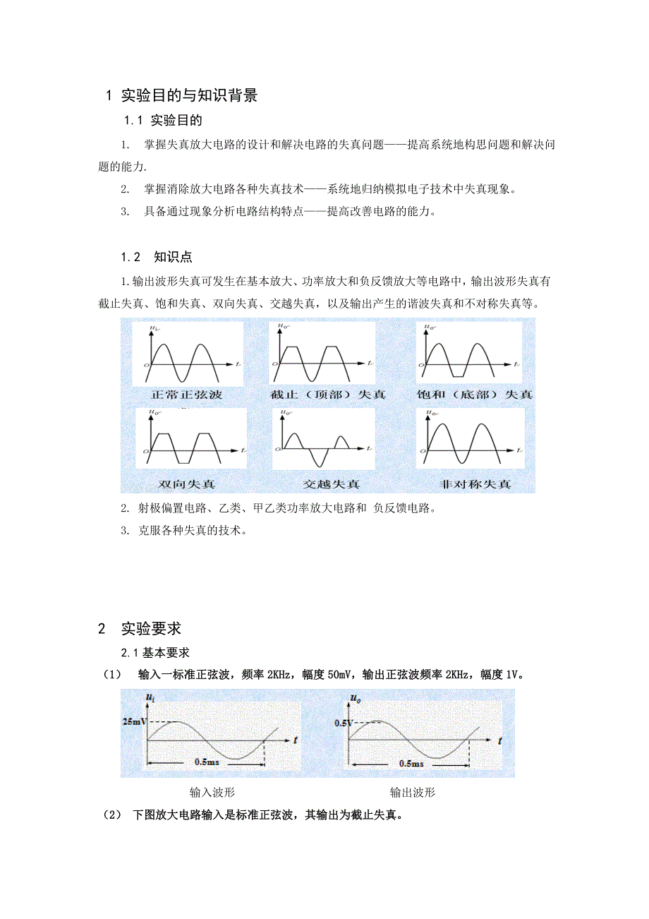 失真放大电路研究_第3页