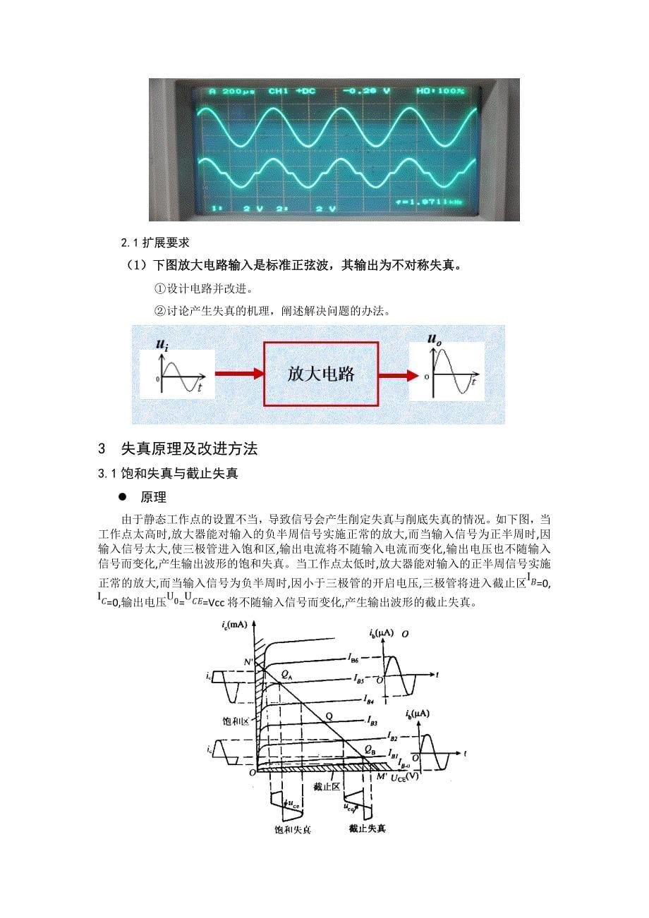 失真放大电路研究_第5页