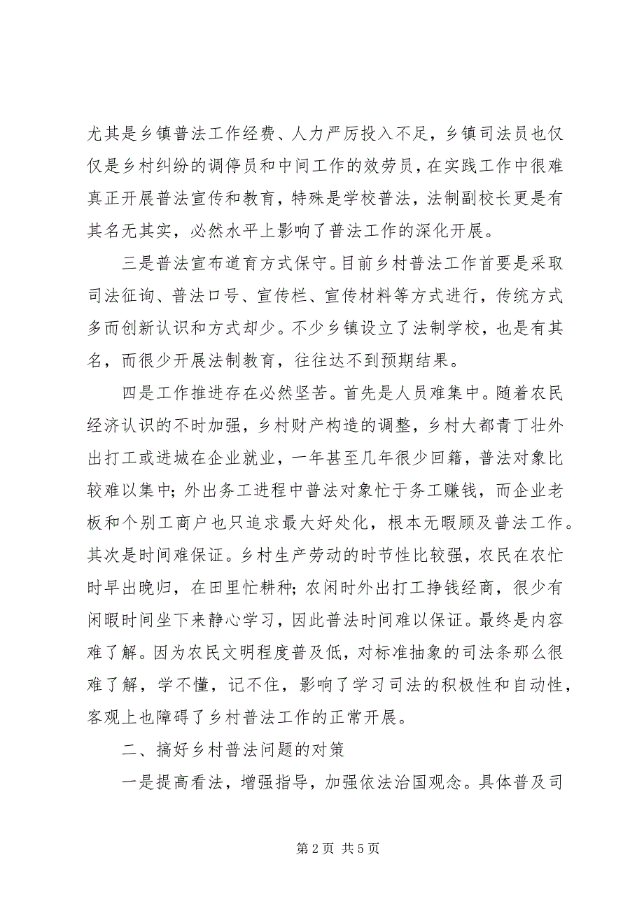 2023年新农村建设普法现状调研报告.docx_第2页