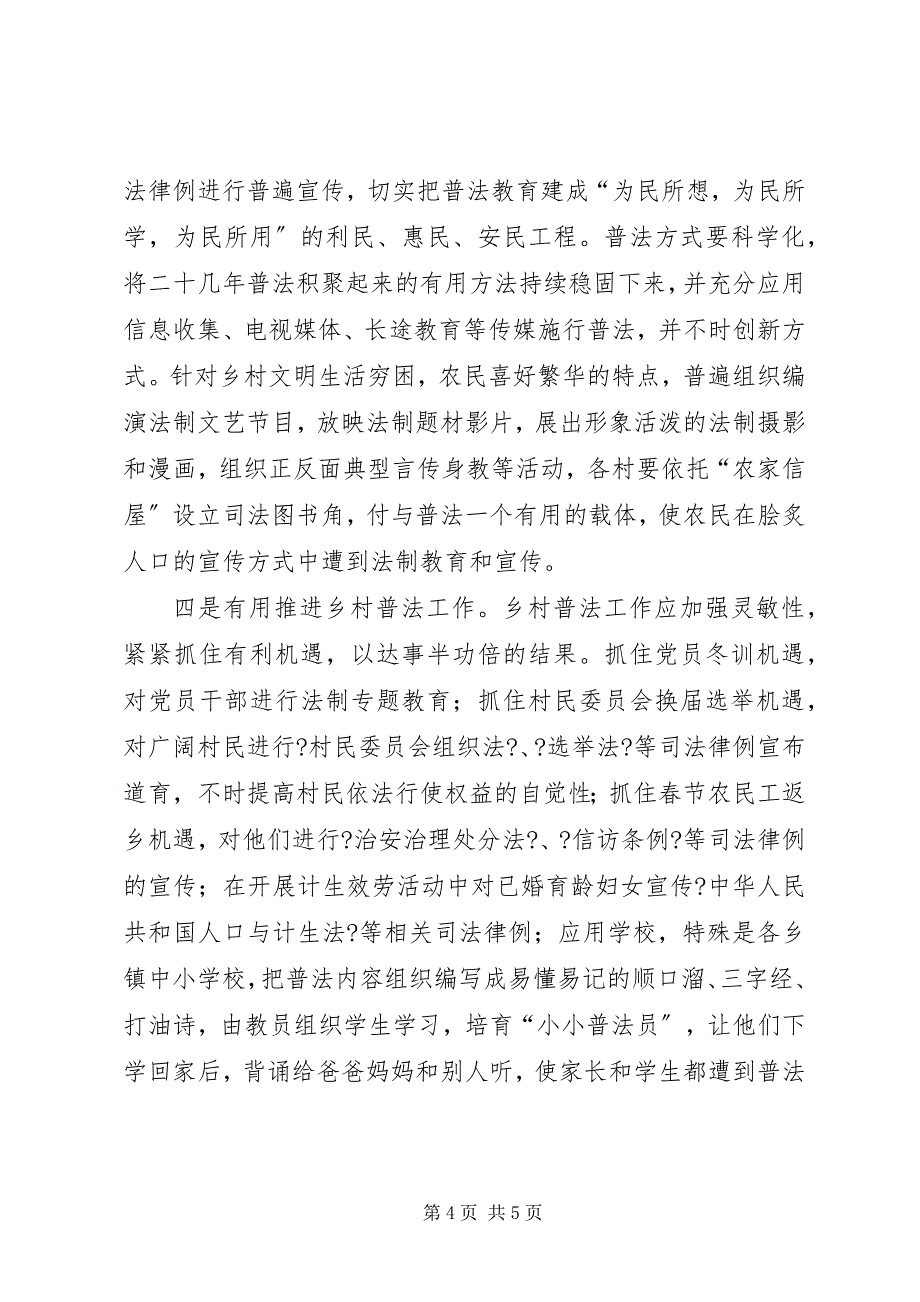 2023年新农村建设普法现状调研报告.docx_第4页