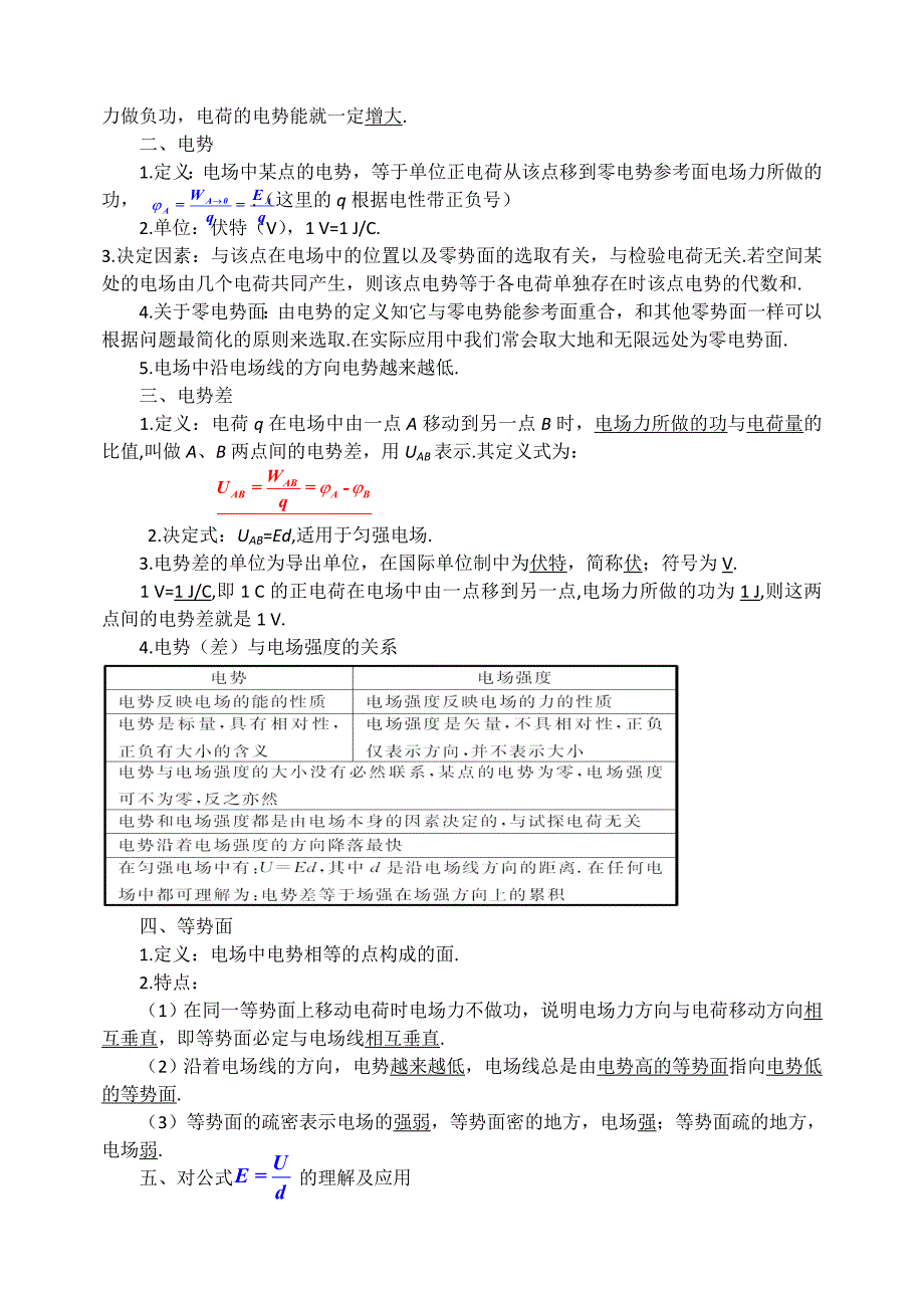 电场能的性质教案_第2页