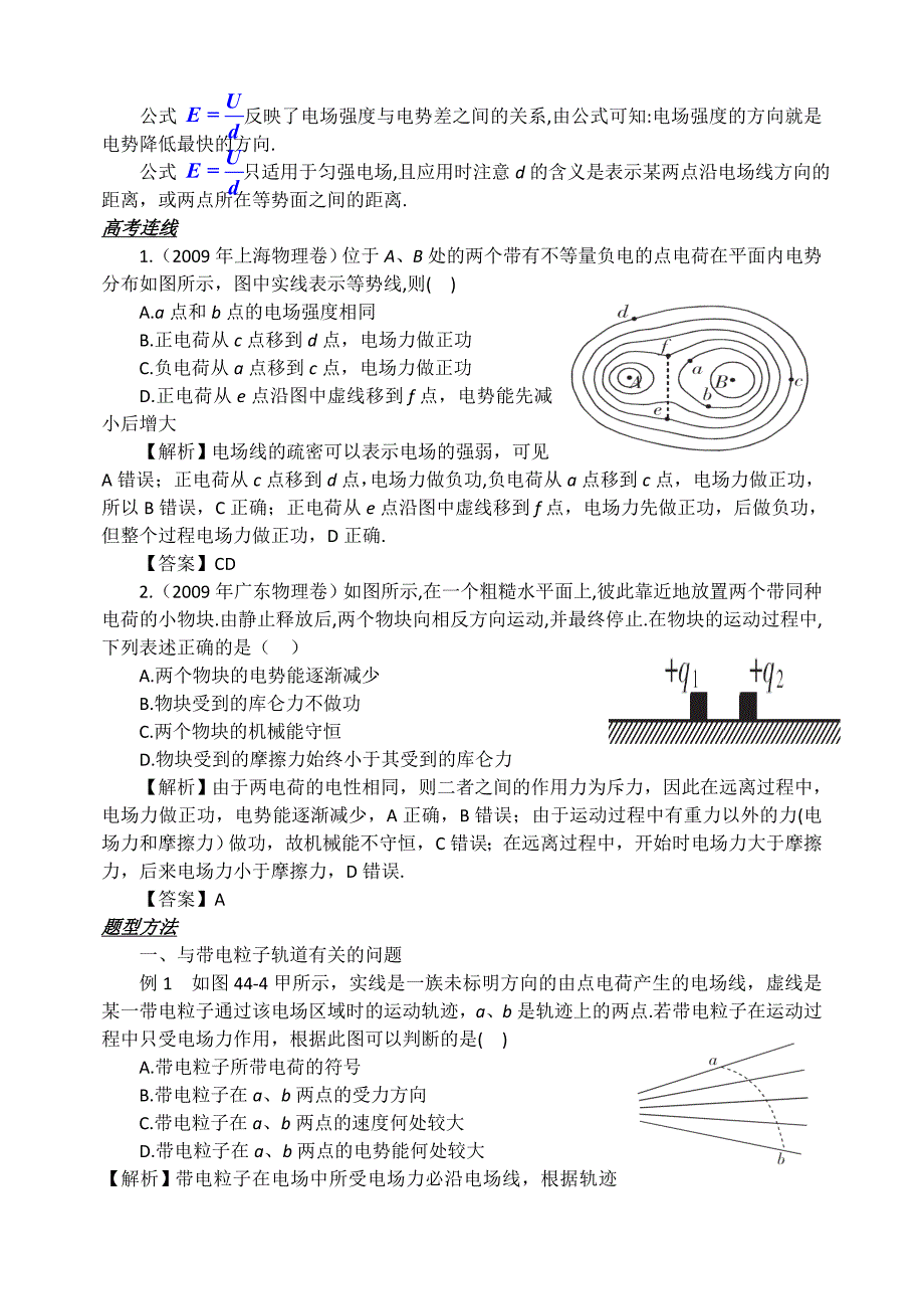 电场能的性质教案_第3页